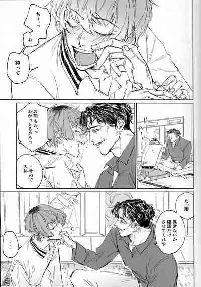 (SUPERKansai27) [Crawl (Tami)] EAT YOU ALIVE (Hypnosis Mic)