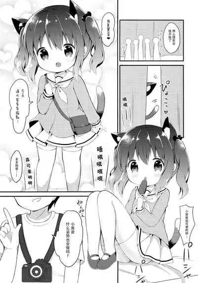 Loli Cosplayer to Himitsu no Satsueikai