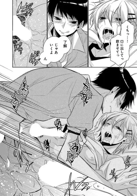 Dekichau Made, Shiyo.