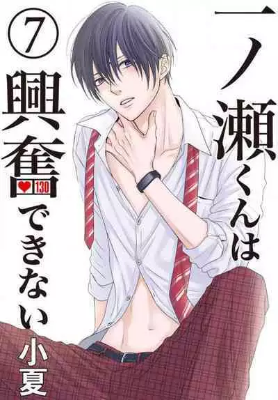 [Konatsu] Ichinose-kun wa Koufun Dekinai 1-14