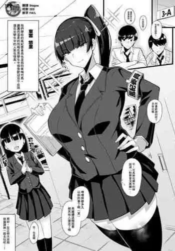 [Arimura Daikon] Hontou wa Ecchi Daisuki na Fuuki Iinchou-chan BSS [Chinese] [??????]