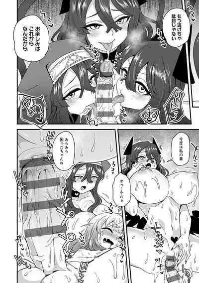 Watashi to Issho ni... - With me...