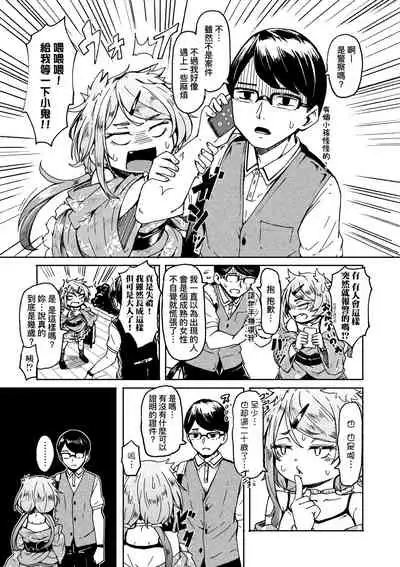 [Hardboiled Yoshiko] Oshikake Sun Shower | 不請自來狐嫁太陽雨 [Chinese] [Digital]