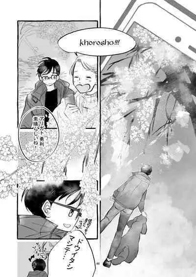 [Maso] Haru no Shoumei (Yuri!! on Ice) [Digital]