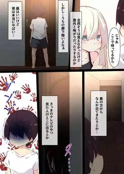 Natsuyasumi dakara Muteikou na Itoko ni Chinko Ireru Hanashi