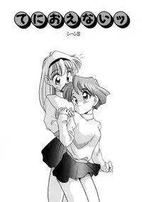 [Araki Akira] Tenioenai