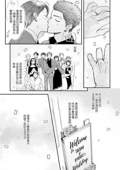 Boku ga Otto ni Deau made | 直到我遇到我的丈夫 Ch. 1-10 完结