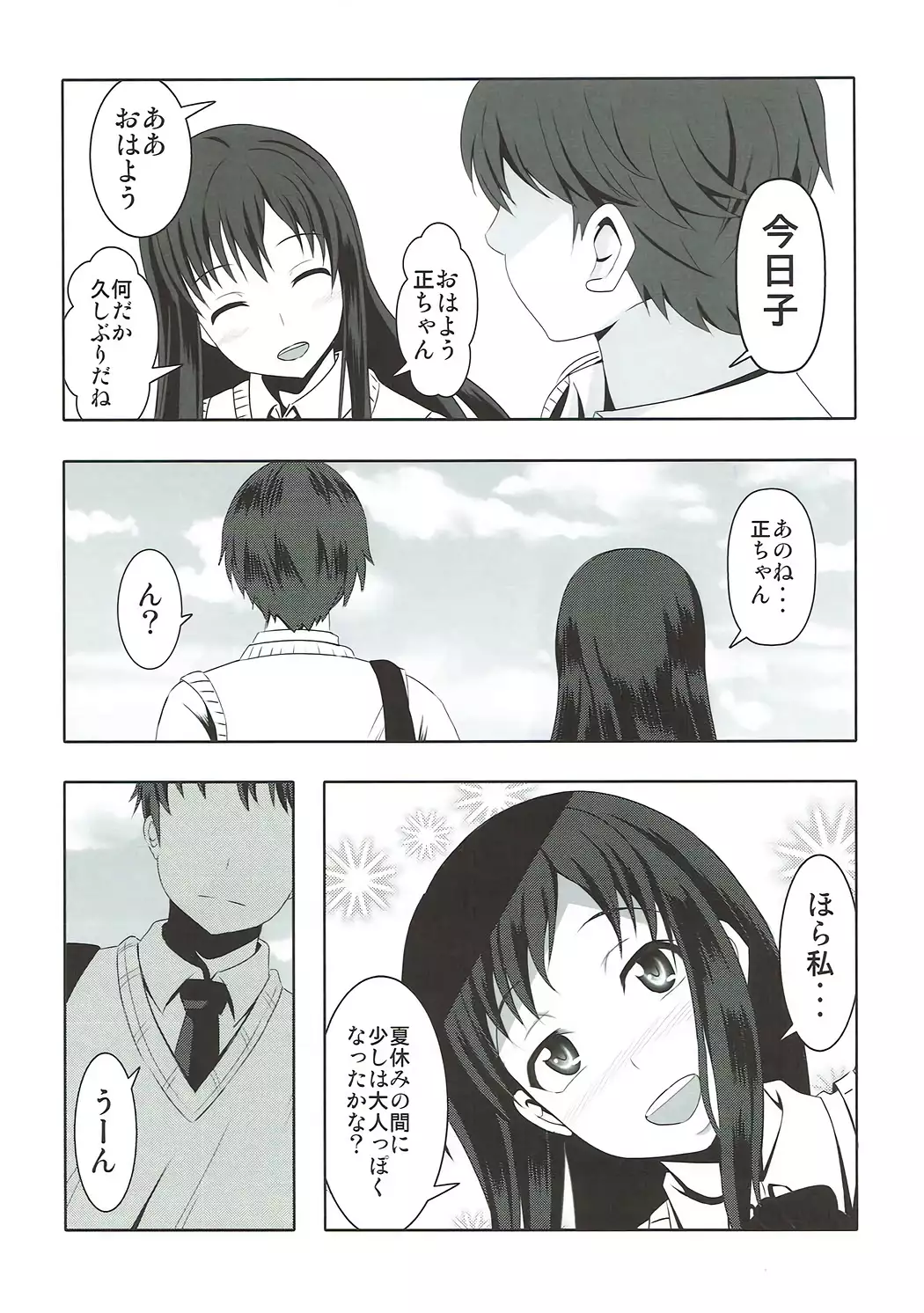 インバイ~淫売~