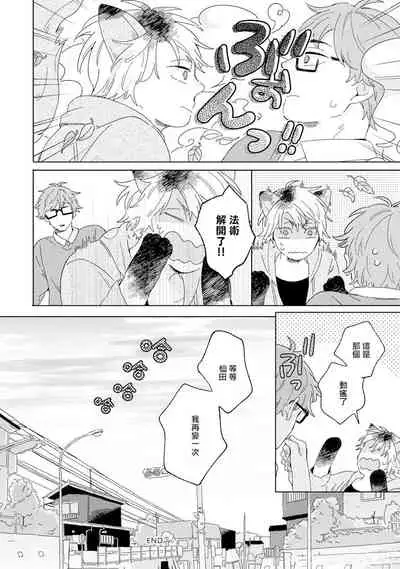 Kogitsune Shishou wa Hekotarenai!!! | 小狐狸老师永不气馁!!! 2-3