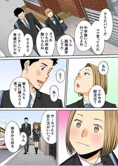 [桂あいり] カラミざかり番外編3～その後の新山～前編【フルカラー版】