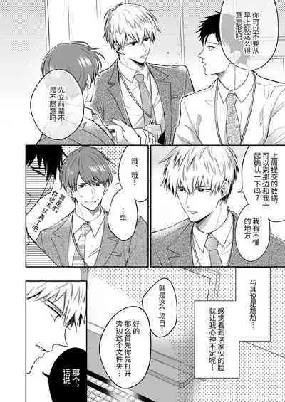 Salarymen's Love Hotel Boys Club 1 | 上班族爱情旅馆男子会 1