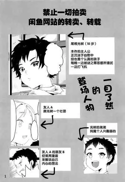 Yoru no Tobari ni Kakurete Etsu