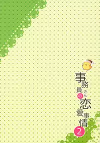 Jimuin-san no Renai Jijou 2