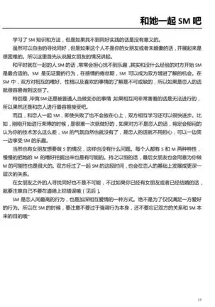 Karada mo Kokoro mo Boku no Mono ~Hajimete no SM Guide~