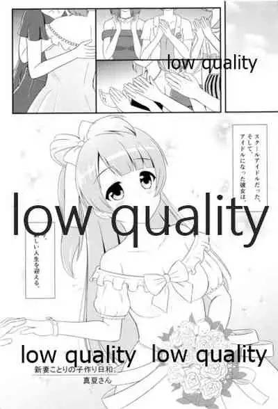 Niizuma Kotori no Kozukuri Biyori.