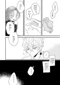 [うしろすがたはすずき (のじたる)] 汚れないでね、ラブ (Ensemble Stars!) [Digital]