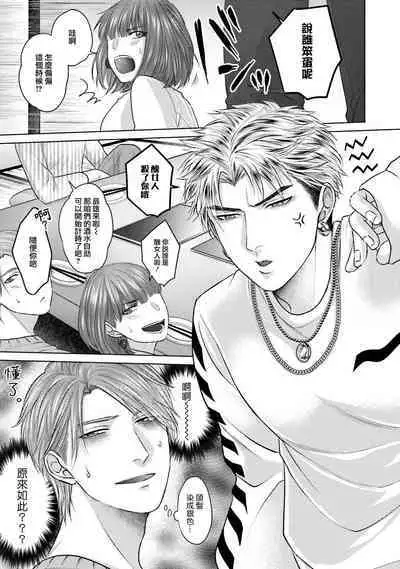 Sokuochi Yarichin Yankee | 一秒沦陷 玩咖♂不良 Ch. 1