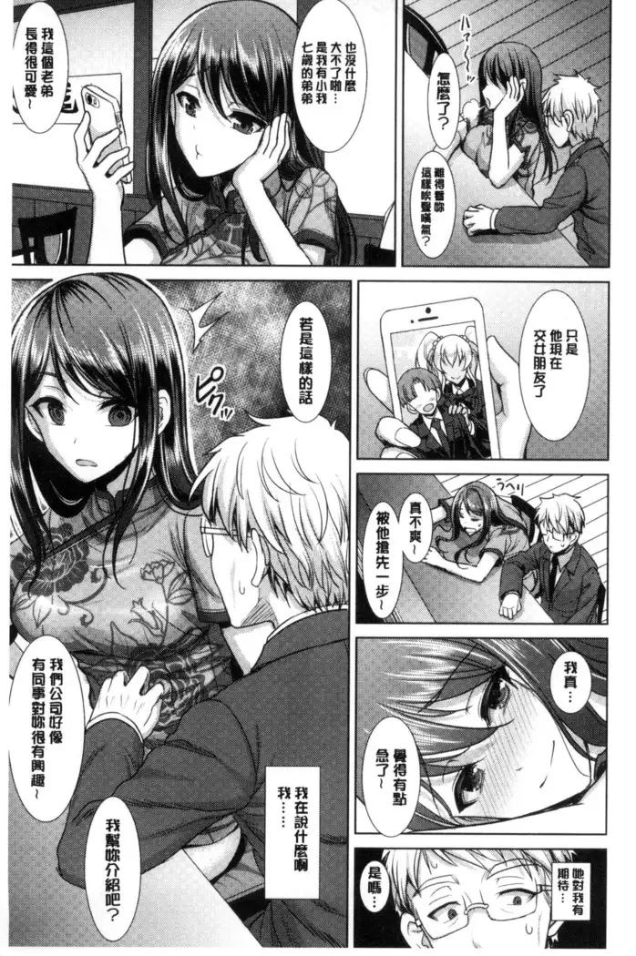 Chinax | 中式旗袍的淫娃