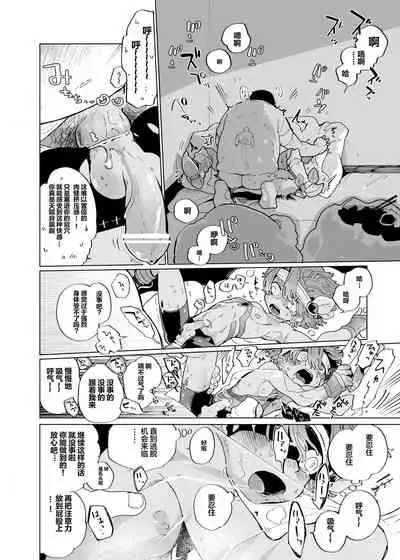 Michi Kusa Sentai Zassoujaa vs Usagi Hen | 道草战队VS兔子篇