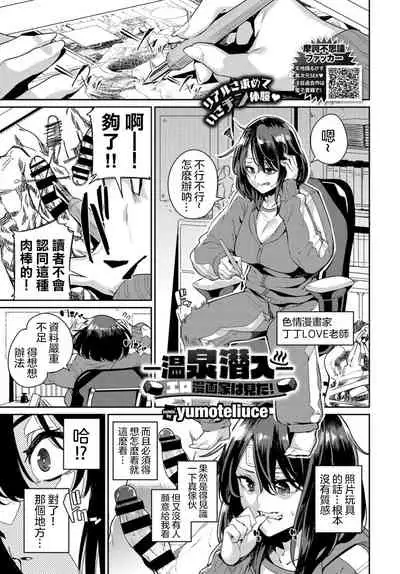 Eromangaka Wa Mita！