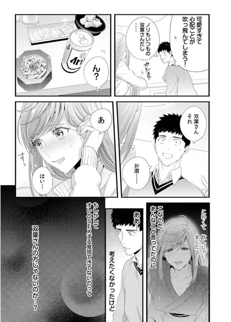 Please Let Me Hold You Futaba-San! Ch. 1-4