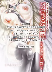 [Love & Sekkan]{Solomon's Treasure} Asmodeus's Meat Bed - Punishment of a Bully Gyal!