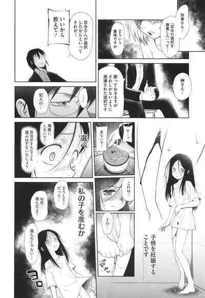 Tokubetsu janai Atashi-tachi no Arifureta Seihigai