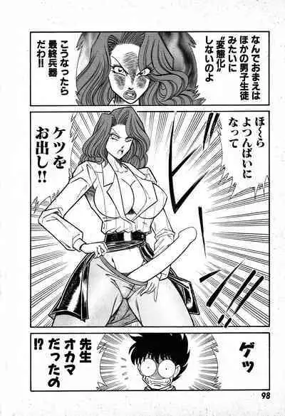 Renshin Joshikousei Patty 1