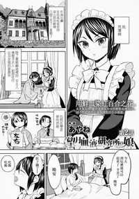 Mochizuki Ketsueki Kenkyuujo no Musume CH.2