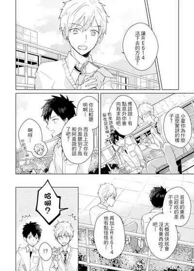 Kioku no Kaibutsu | 记忆的怪物 1-3