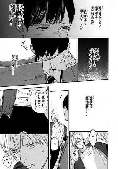 Kimi no Mononara Yorokonde Nomimasu!