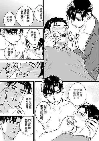 Ore wa Omae no Ushi Janai! | 我不是你的牛! Ch. 1-6+番外