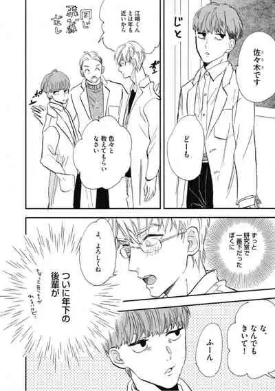 Tensai Ezaki Shounen no Koiwazurai - Genius EZAKI boy Love Sickness