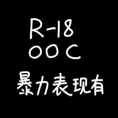 无能狂怒