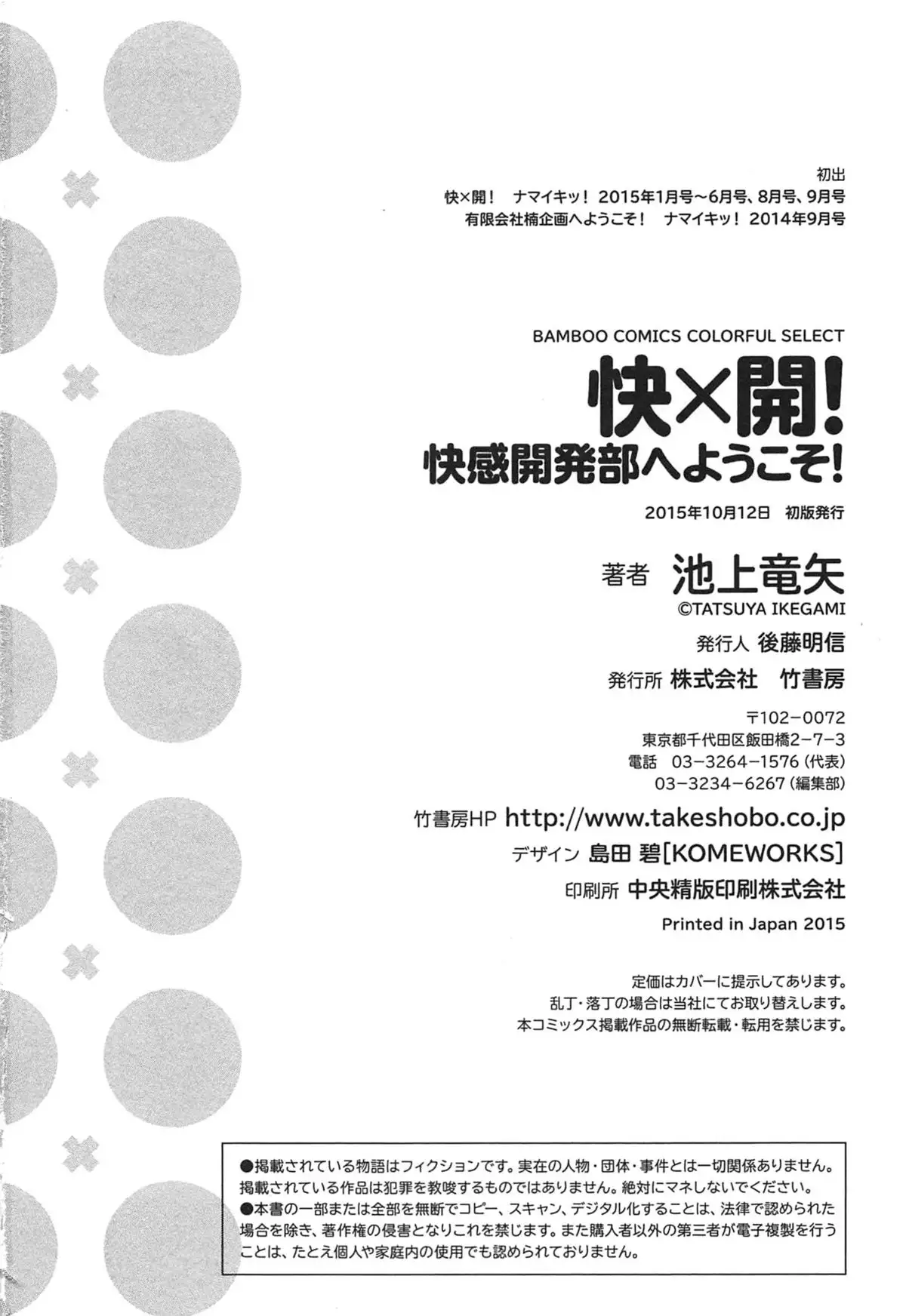 Kai x Kai! ~Kaikan Kaihatsubu e Youkoso!~