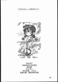 (C54) [Sanketsushuu (Sanzui)] Hadame Ni (Fushigi Mahou Fun Fun Pharmacy)