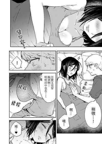 Kyou mo Joshi ni Hasamaretemasu | 今天也被上司逼近 Ch.1-6