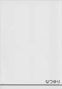 (C82) [Punipuni Doumei (Kuon)] Natsu Yuri (YuruYuri)