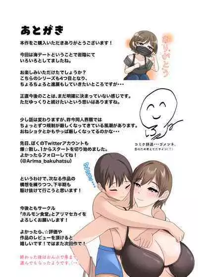 Onee-san wa Boku no Ochinpo Mask 3