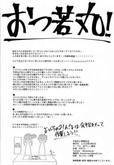 Ushiwakamaru to Genkou Seikatsu | Working on a Draft with Ushiwakamaru