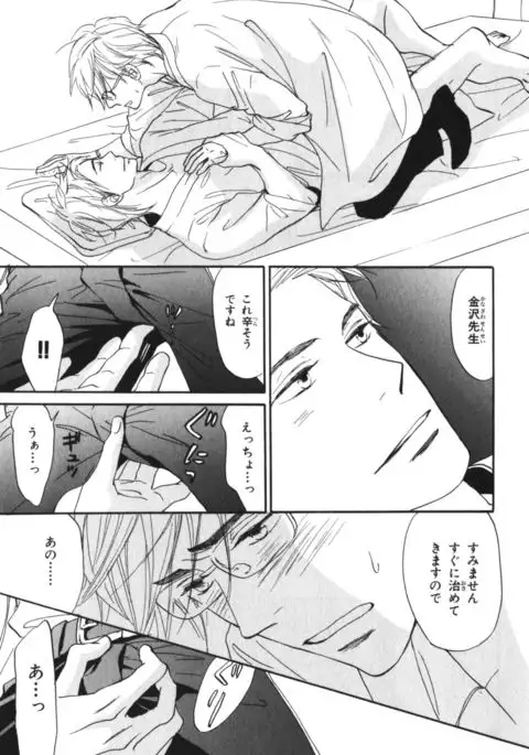 Boku wa Subete o Shitte Iru Vol.04