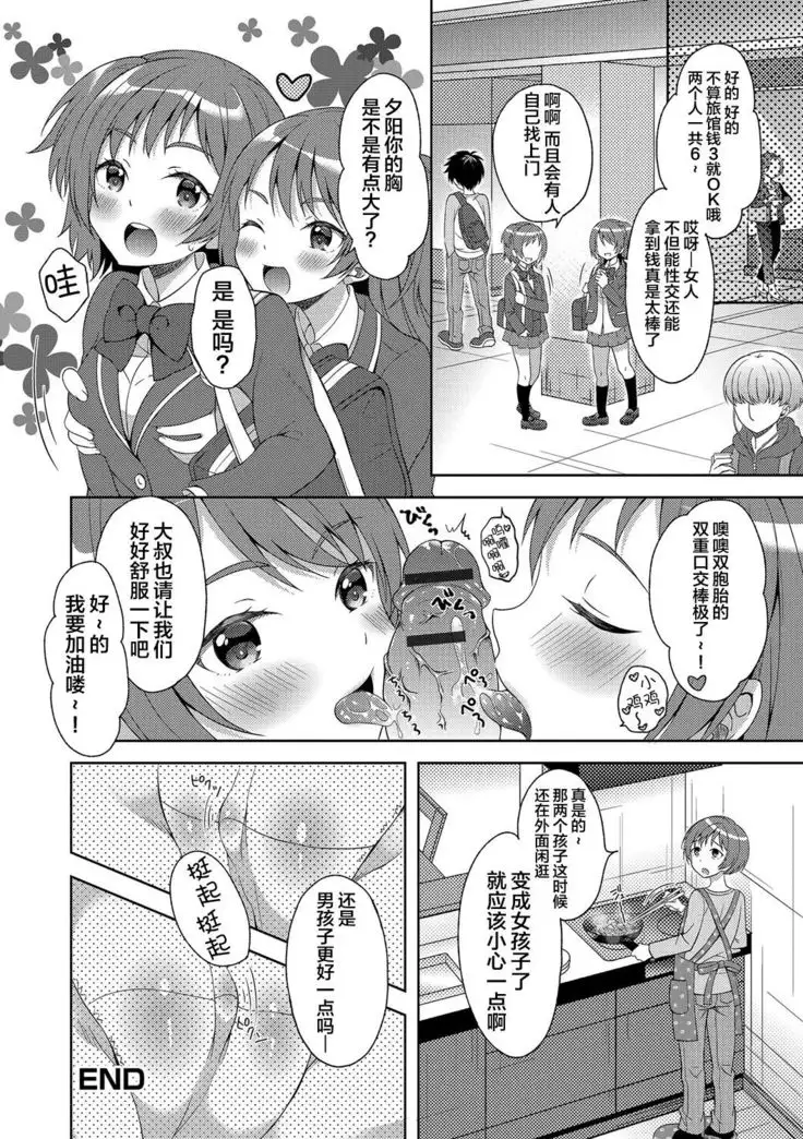 Futago de Joshikatsu!