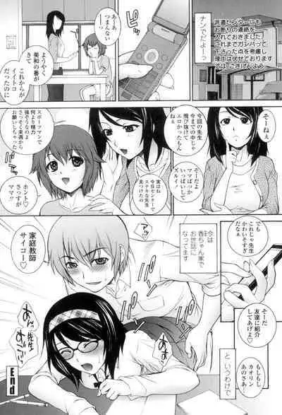 Tsumakan. - Soft Rape to WIFE