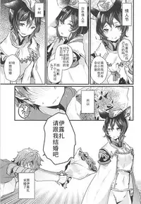 (COMIC1☆13) [Tenkirin (Kanroame)] Ilsa-san ni Propose Shimashita (Granblue Fantasy) [Chinese] [靴下汉化组]