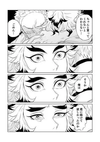 [Muhouchitai (Leg)] Sogo - Inconsistency + Omake (Kimetsu no Yaiba) [Digital]