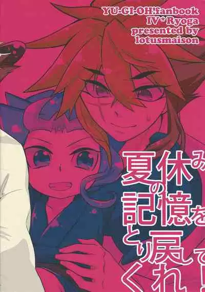 Natsuyasumi no Kioku o Torimodoshite kure!