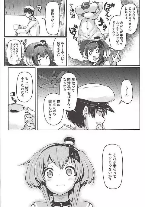 Tokitsukaze to Issho ni. Go