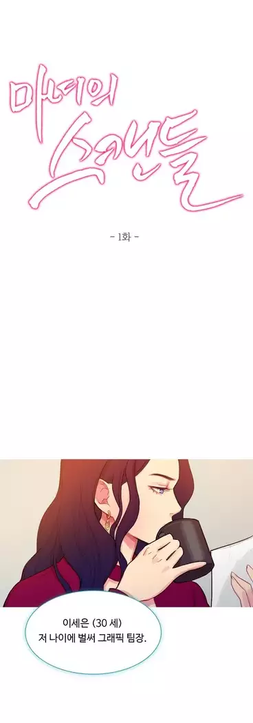 Scandal of the Witch Ch.0-33