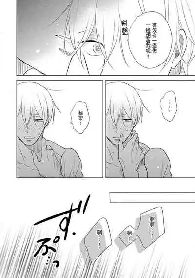 Iyaya Iyaya mo Suki no Uchi? | 讨厌也是喜欢的一种?