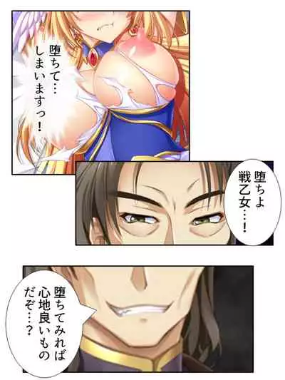 [アロマコミック]異世界で女神を寝取って淫紋●教 5巻